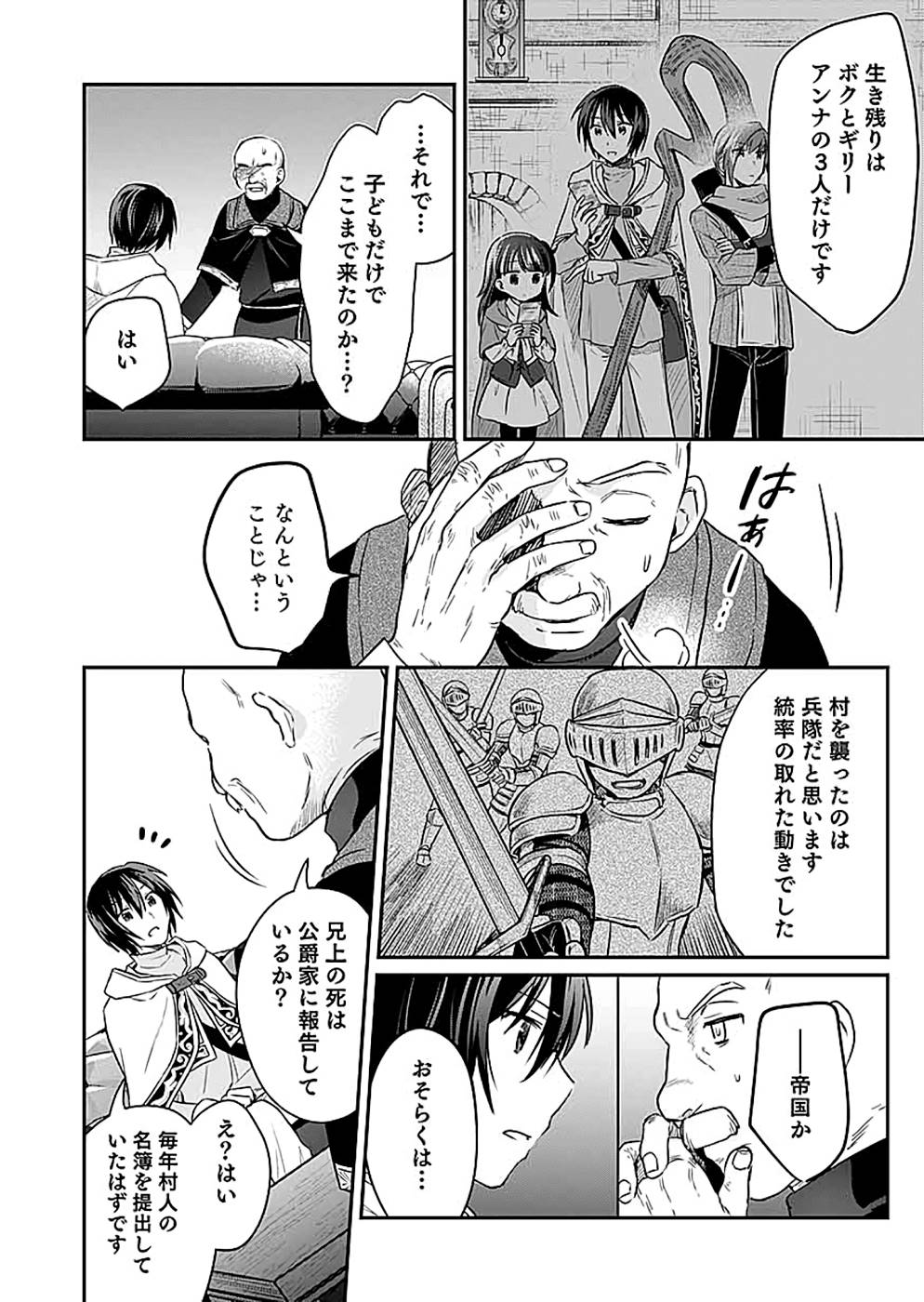 Shiro no Necromancer ~Shiryou Ou e no Michi~ Chapter 11 20ページ