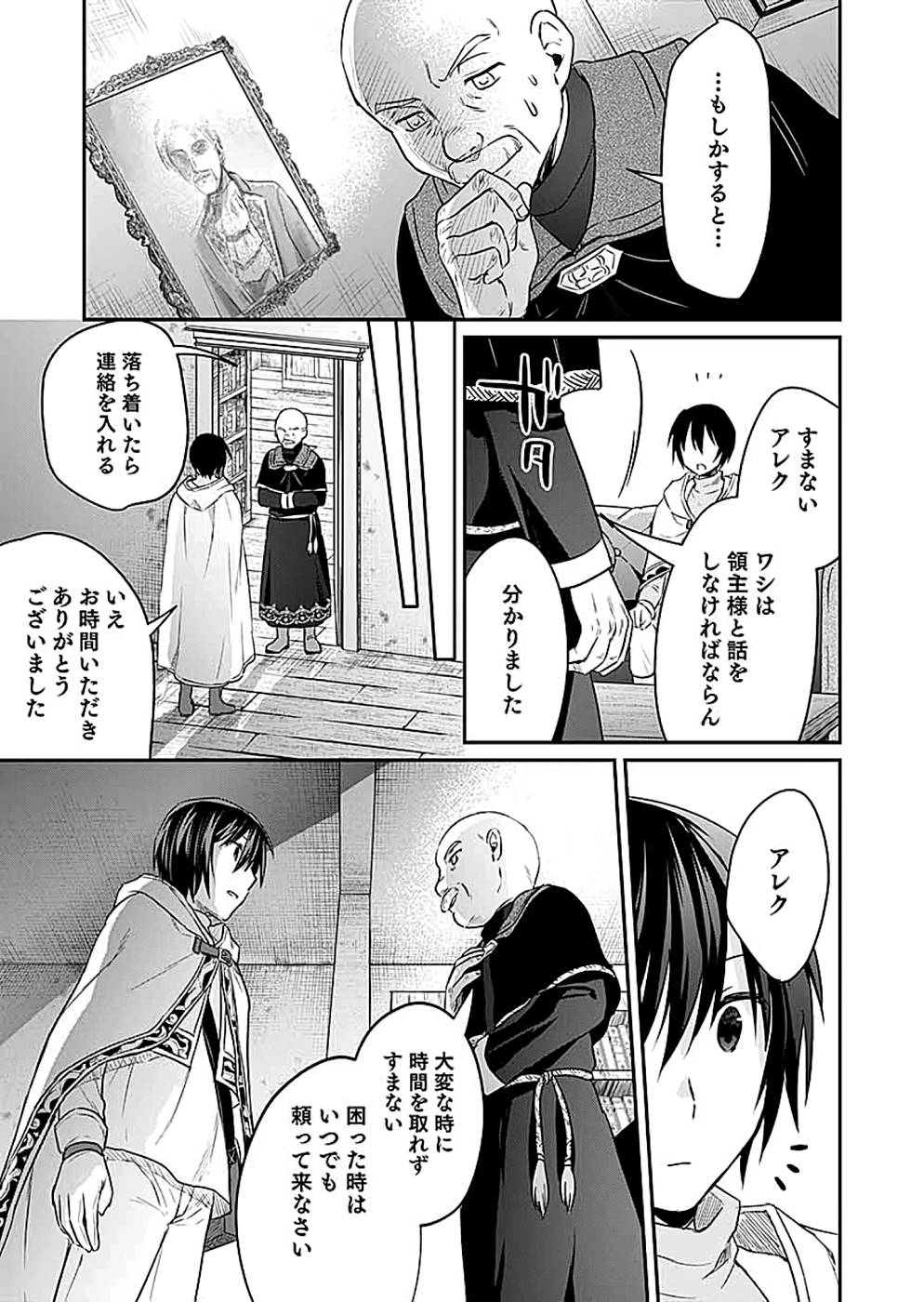 Shiro no Necromancer ~Shiryou Ou e no Michi~ Chapter 11 21ページ
