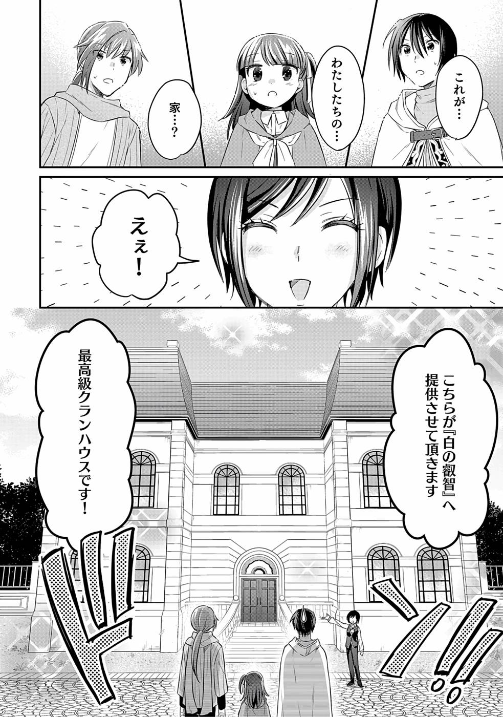 Shiro no Necromancer ~Shiryou Ou e no Michi~ Chapter 11 4ページ