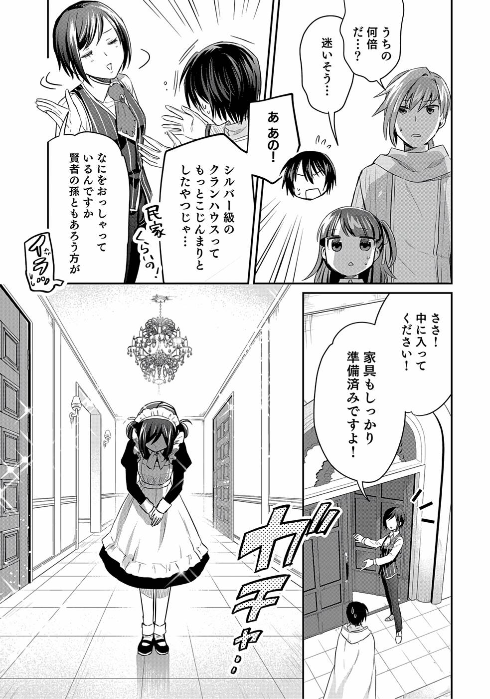 Shiro no Necromancer ~Shiryou Ou e no Michi~ Chapter 11 5ページ