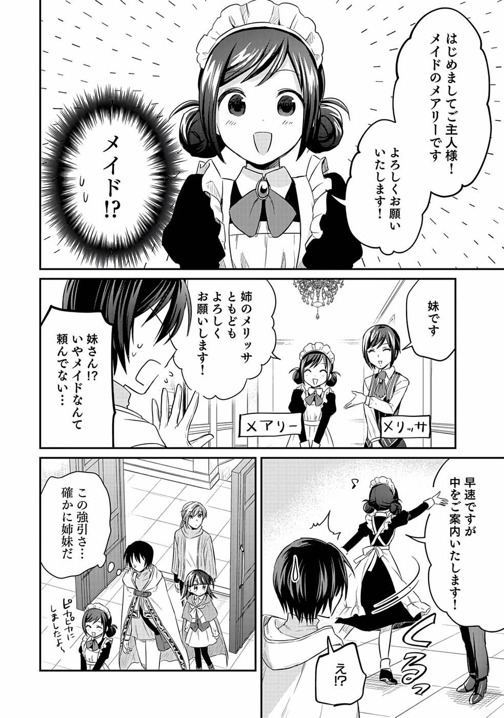 Shiro no Necromancer ~Shiryou Ou e no Michi~ Chapter 11 6ページ