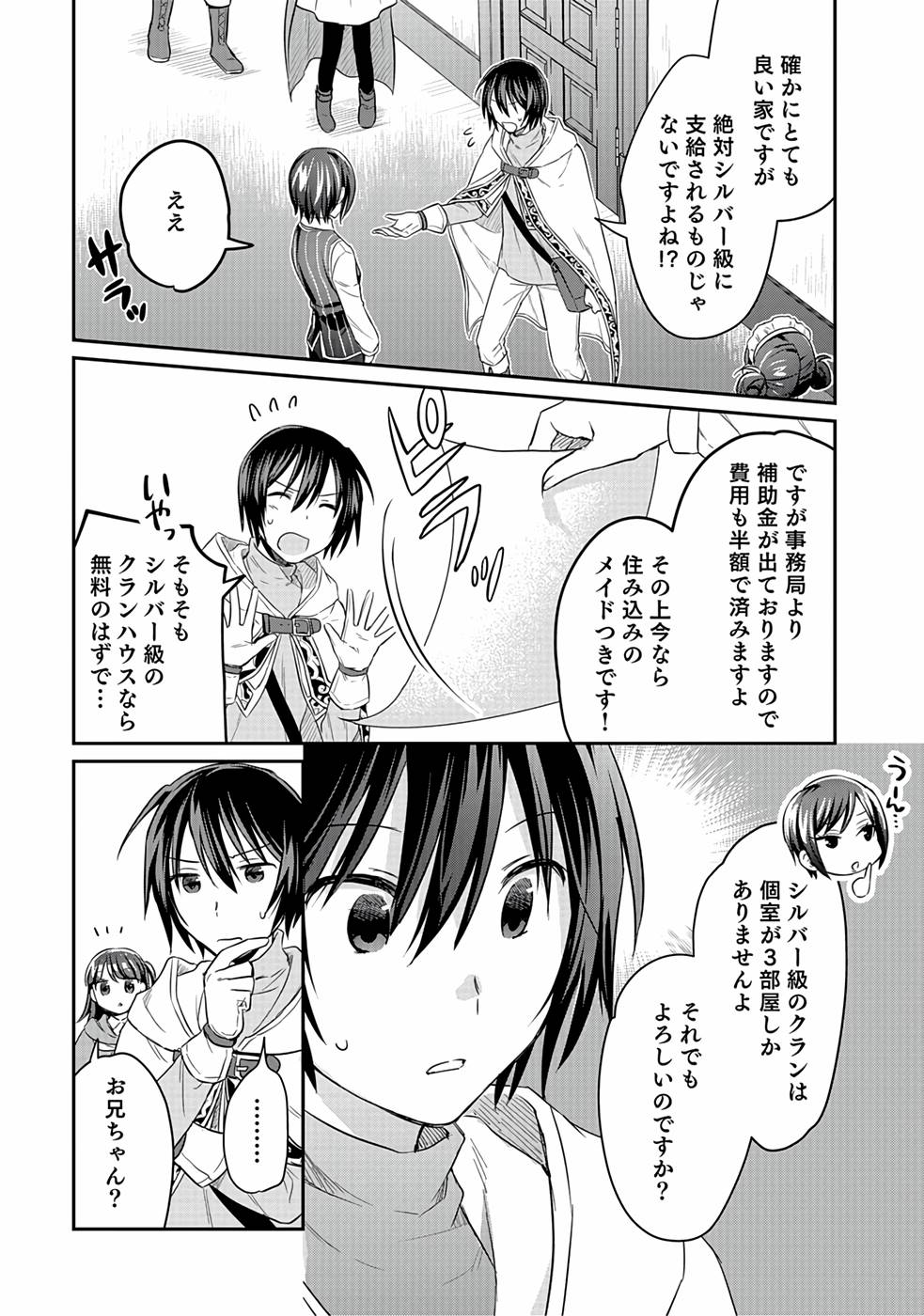 Shiro no Necromancer ~Shiryou Ou e no Michi~ Chapter 11 8ページ