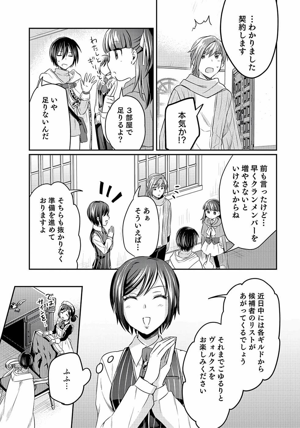 Shiro no Necromancer ~Shiryou Ou e no Michi~ Chapter 11 9ページ