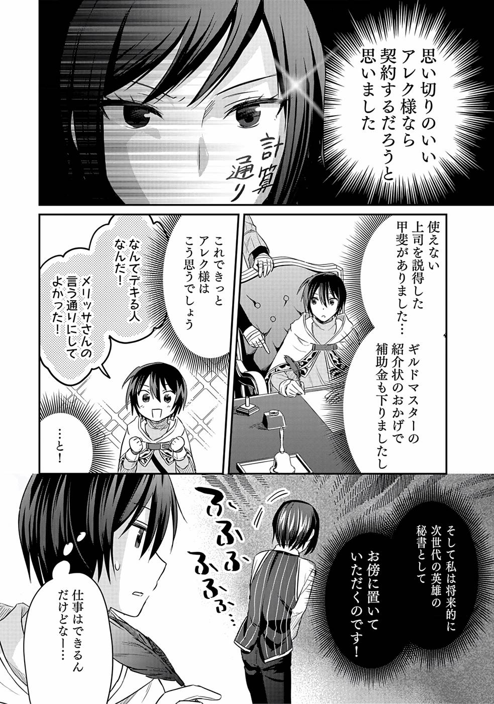 Shiro no Necromancer ~Shiryou Ou e no Michi~ Chapter 11 10ページ