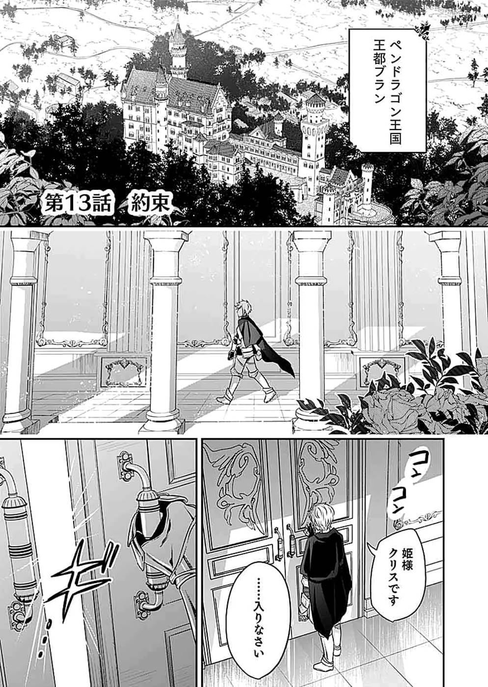 Shiro no Necromancer ~Shiryou Ou e no Michi~ Chapter 13 1ページ