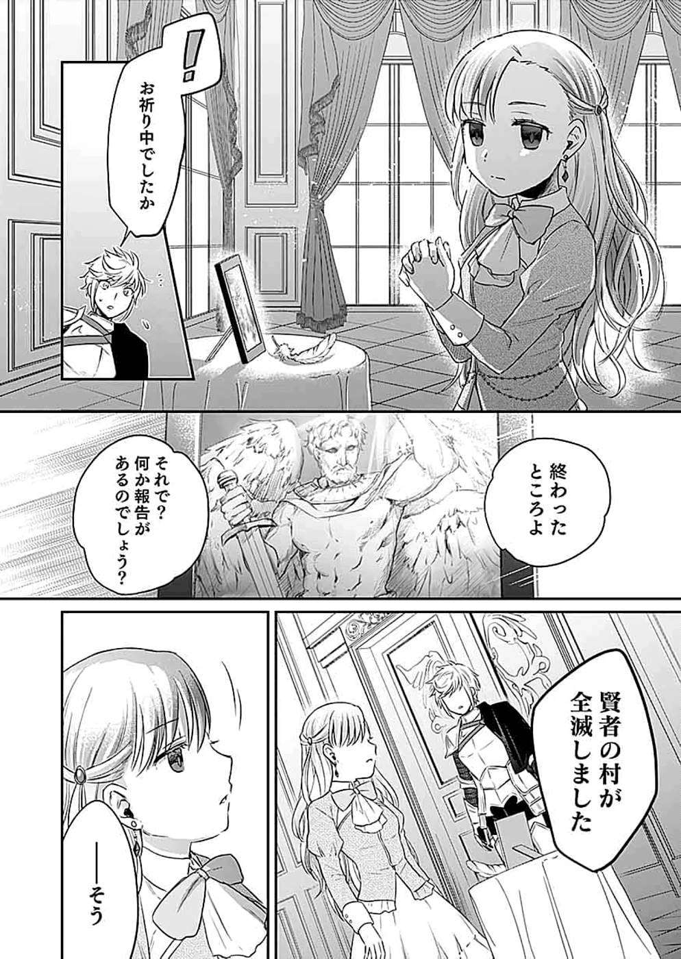 Shiro no Necromancer ~Shiryou Ou e no Michi~ Chapter 13 2ページ