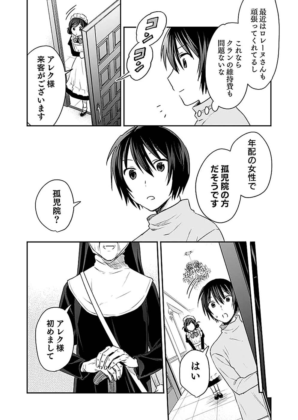 Shiro no Necromancer ~Shiryou Ou e no Michi~ Chapter 13 13ページ