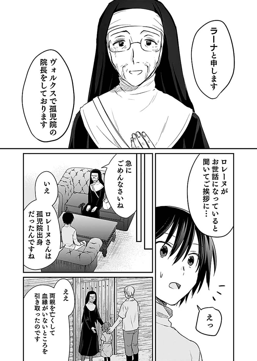 Shiro no Necromancer ~Shiryou Ou e no Michi~ Chapter 13 14ページ