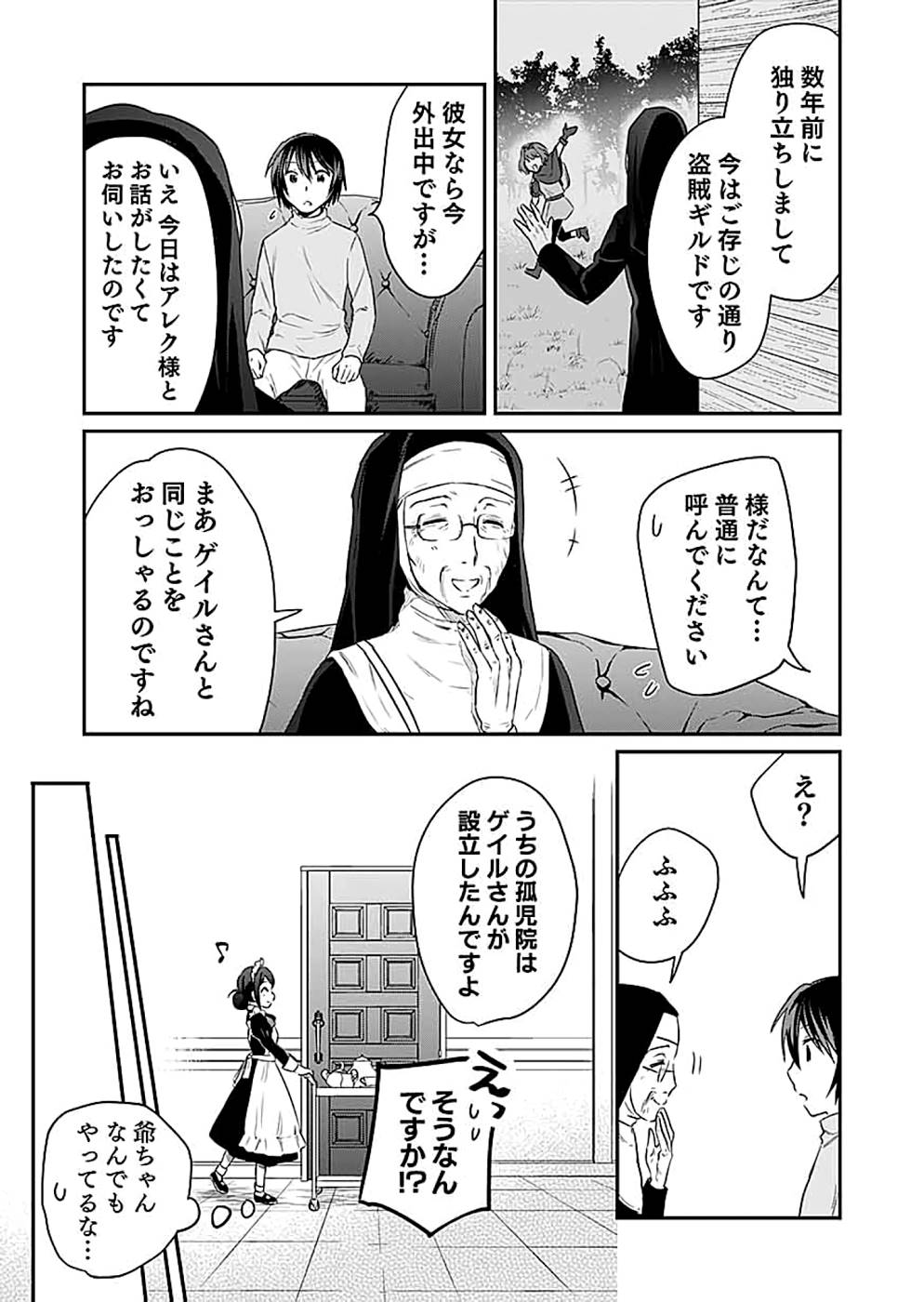 Shiro no Necromancer ~Shiryou Ou e no Michi~ Chapter 13 15ページ