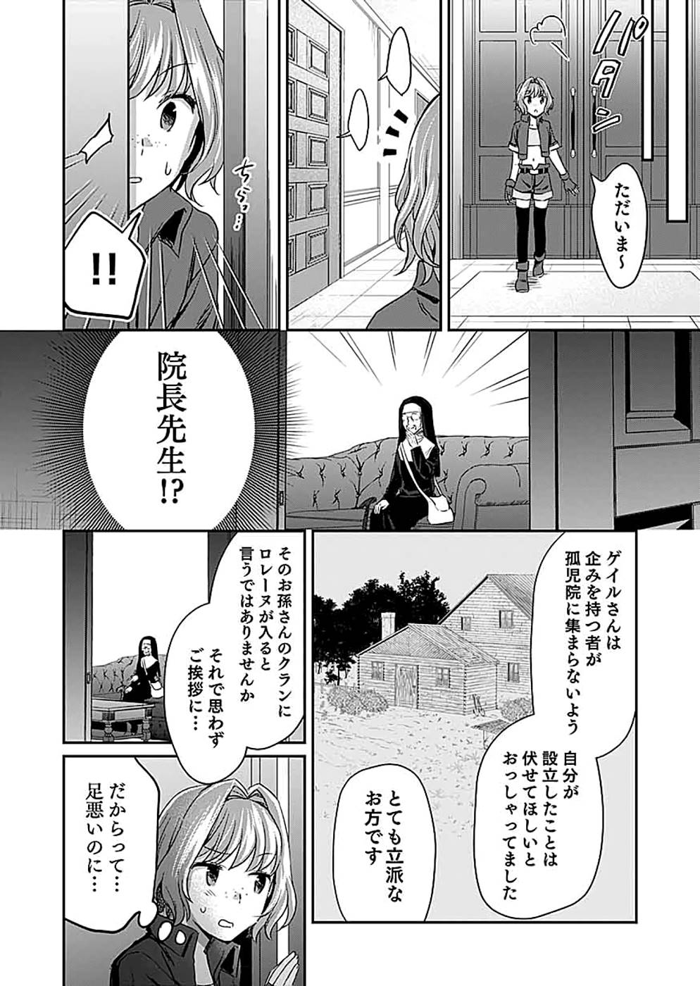 Shiro no Necromancer ~Shiryou Ou e no Michi~ Chapter 13 16ページ