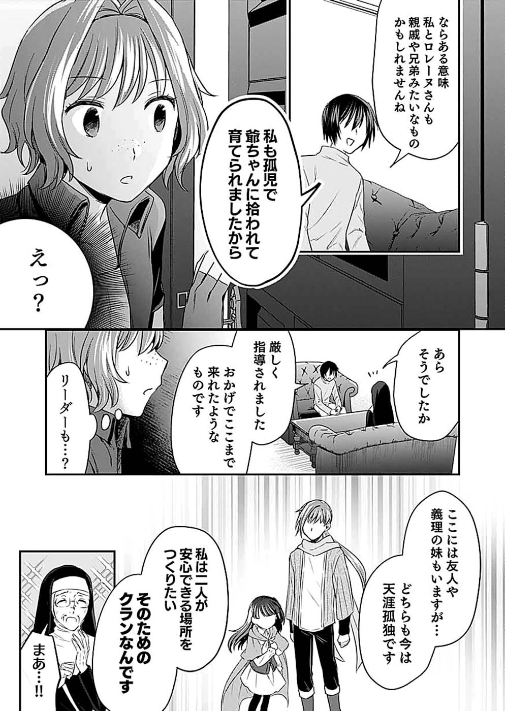 Shiro no Necromancer ~Shiryou Ou e no Michi~ Chapter 13 17ページ