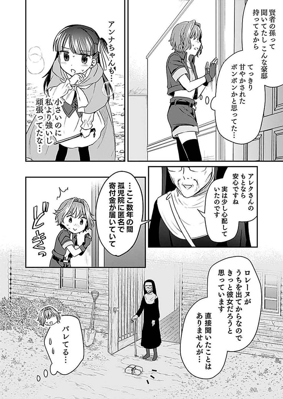 Shiro no Necromancer ~Shiryou Ou e no Michi~ Chapter 13 18ページ