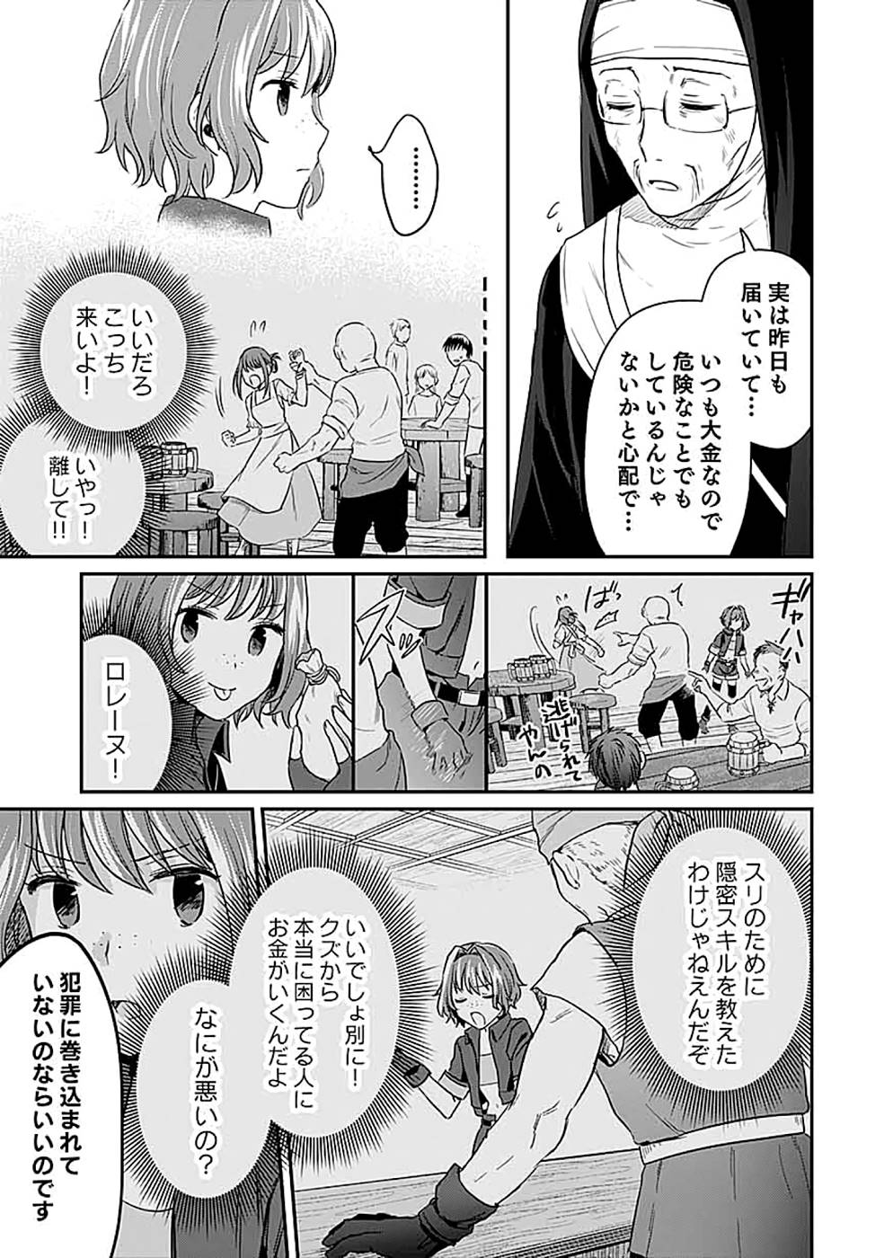Shiro no Necromancer ~Shiryou Ou e no Michi~ Chapter 13 19ページ