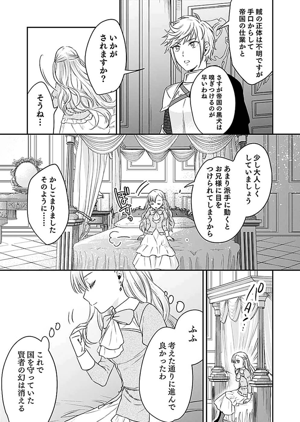 Shiro no Necromancer ~Shiryou Ou e no Michi~ Chapter 13 3ページ