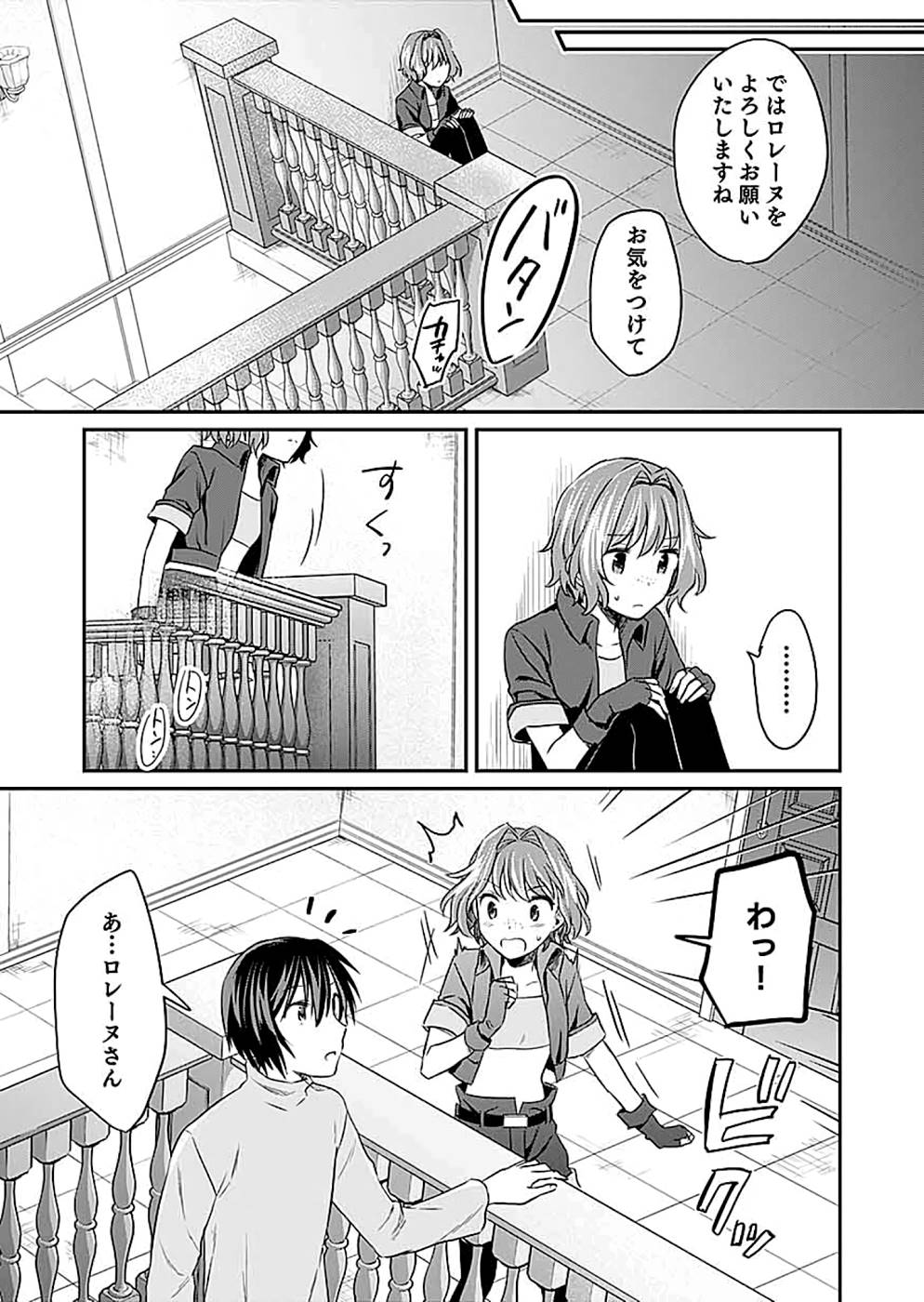 Shiro no Necromancer ~Shiryou Ou e no Michi~ Chapter 13 21ページ