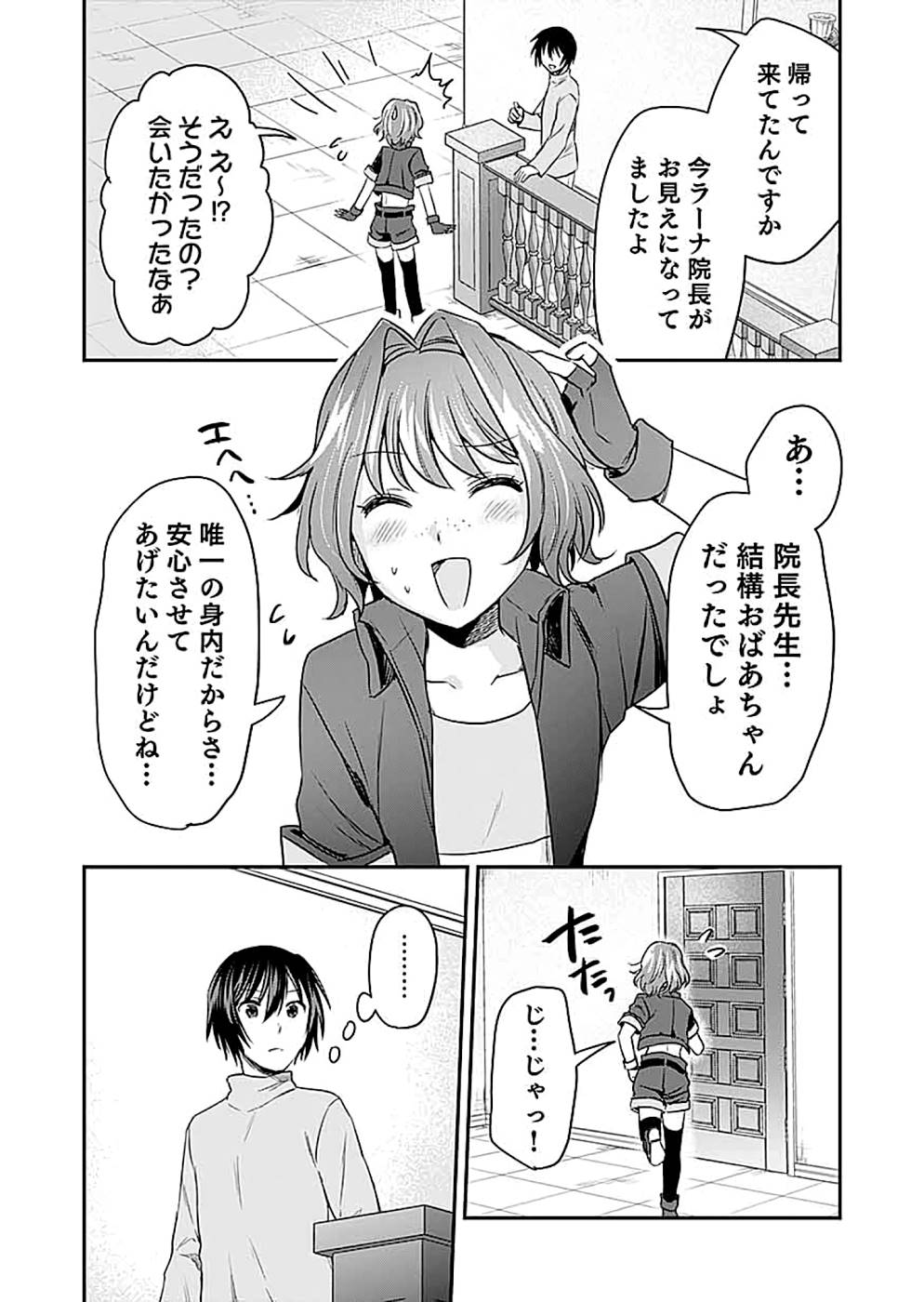 Shiro no Necromancer ~Shiryou Ou e no Michi~ Chapter 13 22ページ