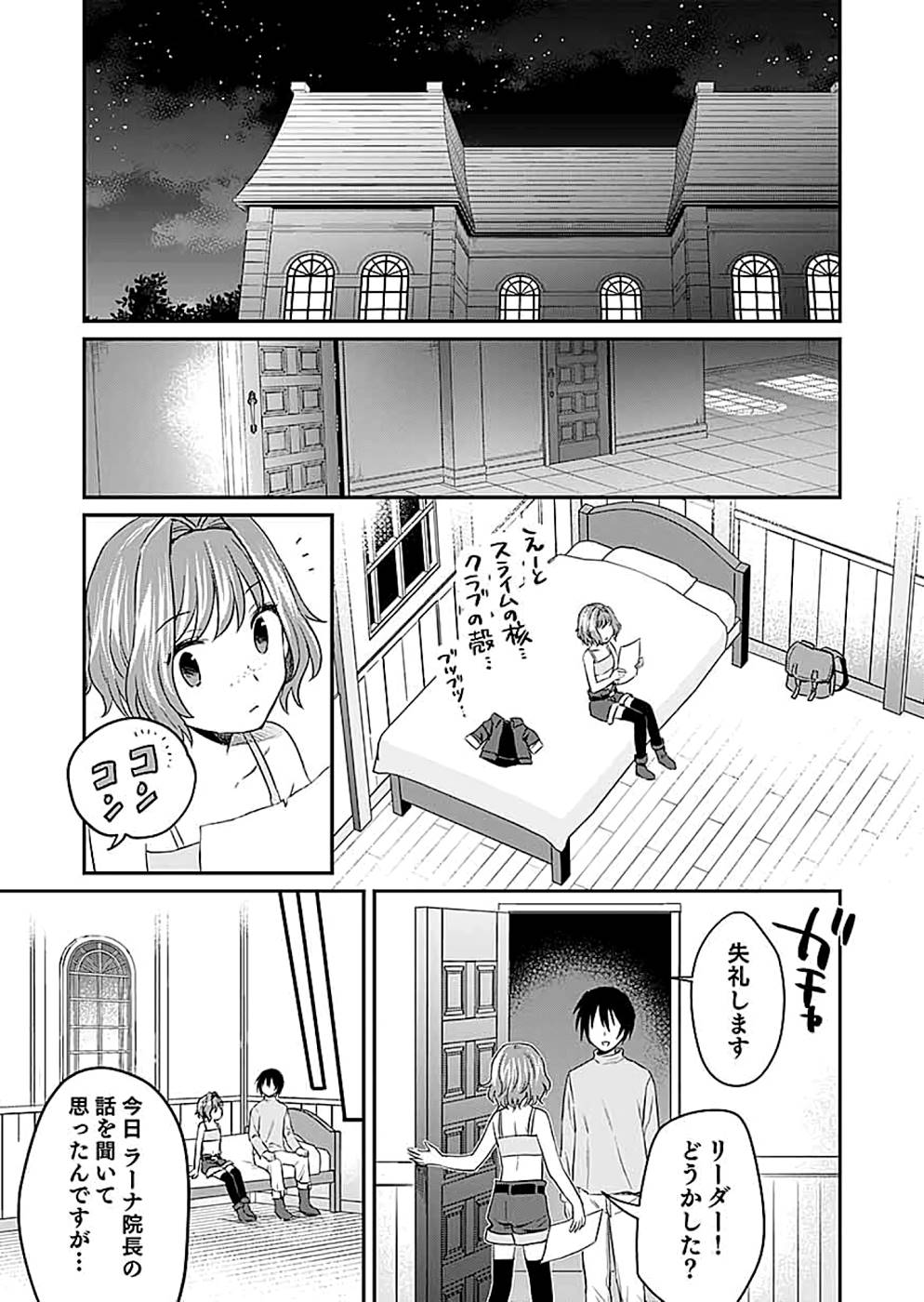 Shiro no Necromancer ~Shiryou Ou e no Michi~ Chapter 13 23ページ