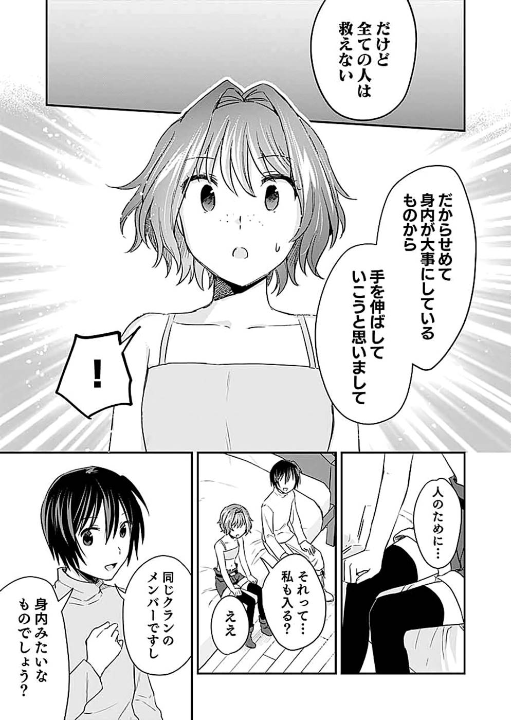 Shiro no Necromancer ~Shiryou Ou e no Michi~ Chapter 13 25ページ