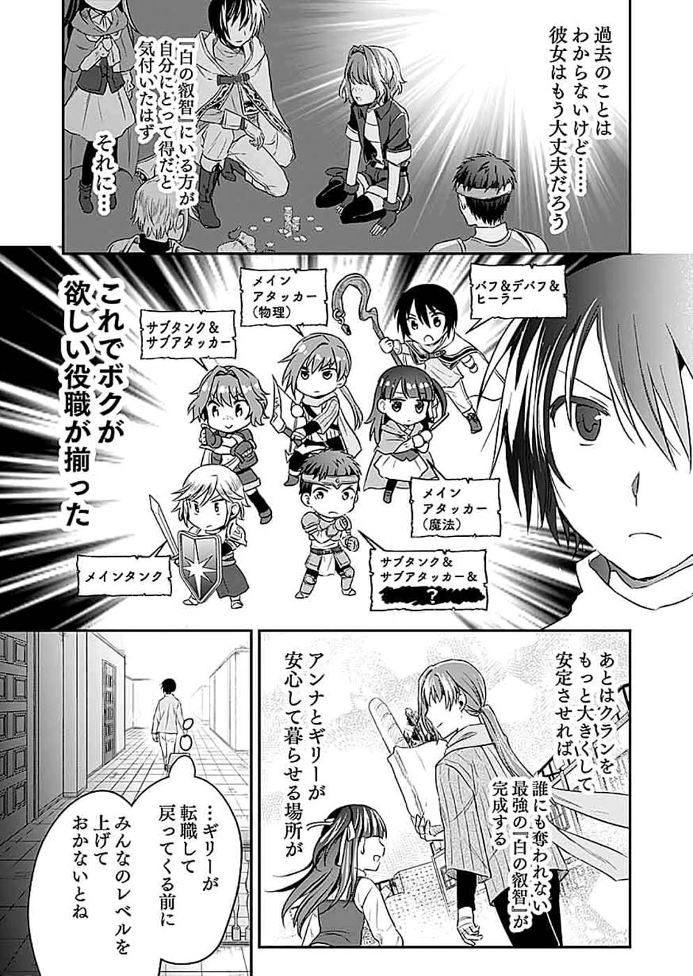 Shiro no Necromancer ~Shiryou Ou e no Michi~ Chapter 13 28ページ