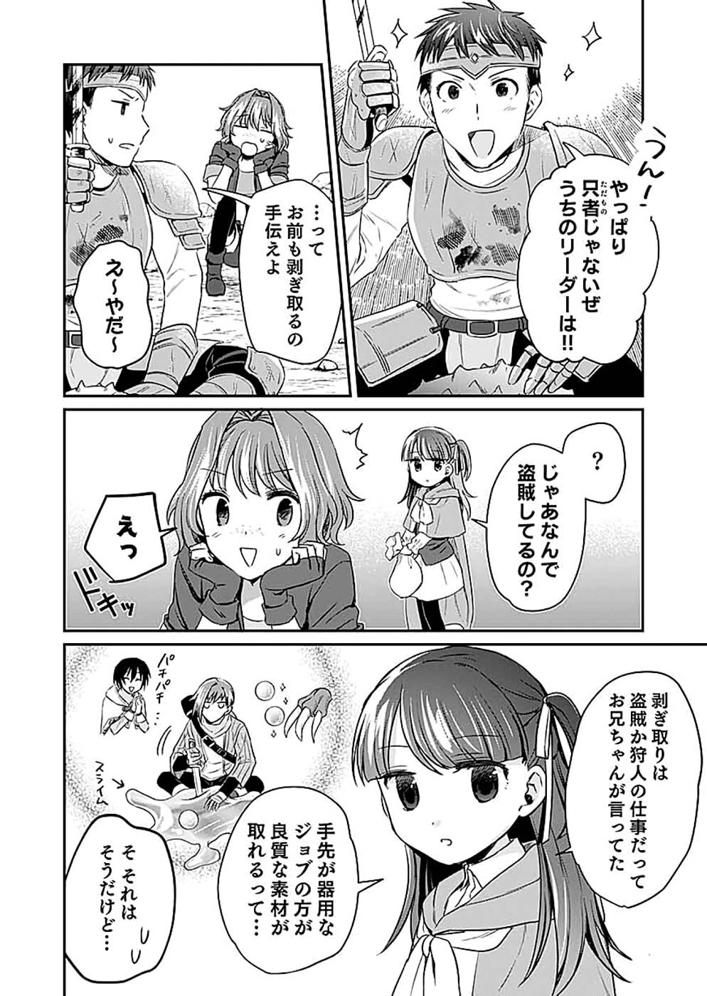 Shiro no Necromancer ~Shiryou Ou e no Michi~ Chapter 13 6ページ