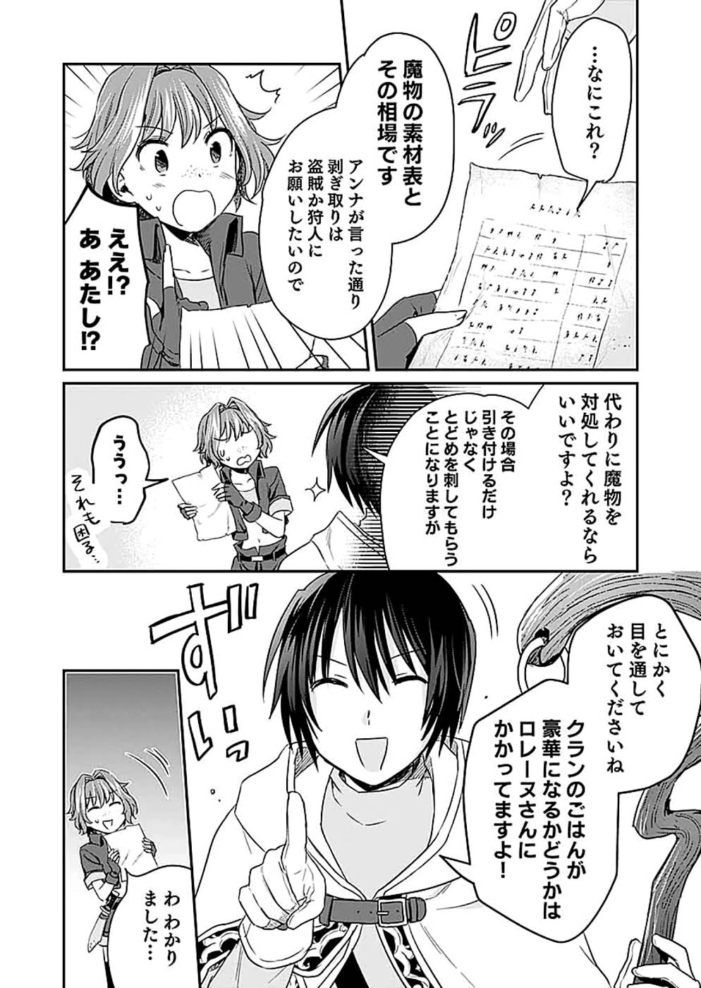 Shiro no Necromancer ~Shiryou Ou e no Michi~ Chapter 13 8ページ