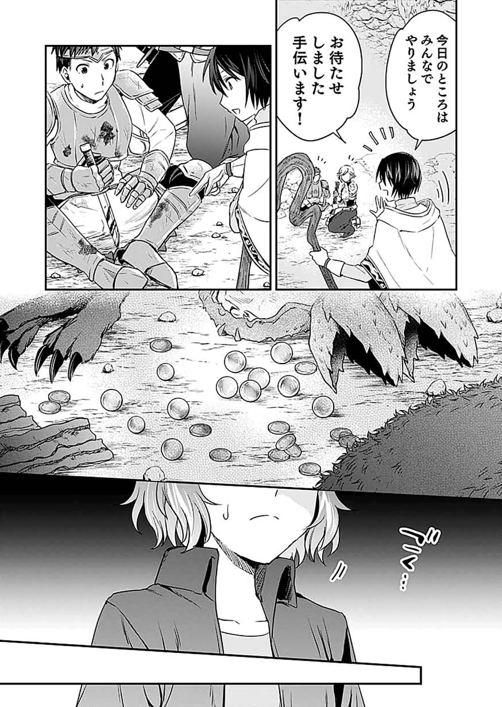 Shiro no Necromancer ~Shiryou Ou e no Michi~ Chapter 13 9ページ