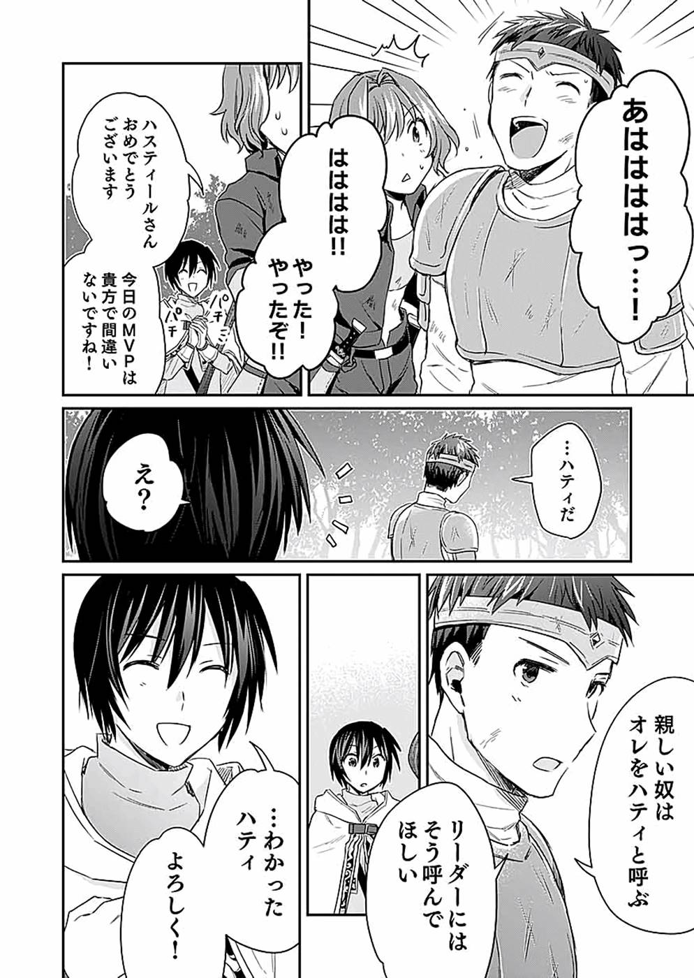 Shiro no Necromancer ~Shiryou Ou e no Michi~ Chapter 15 12ページ
