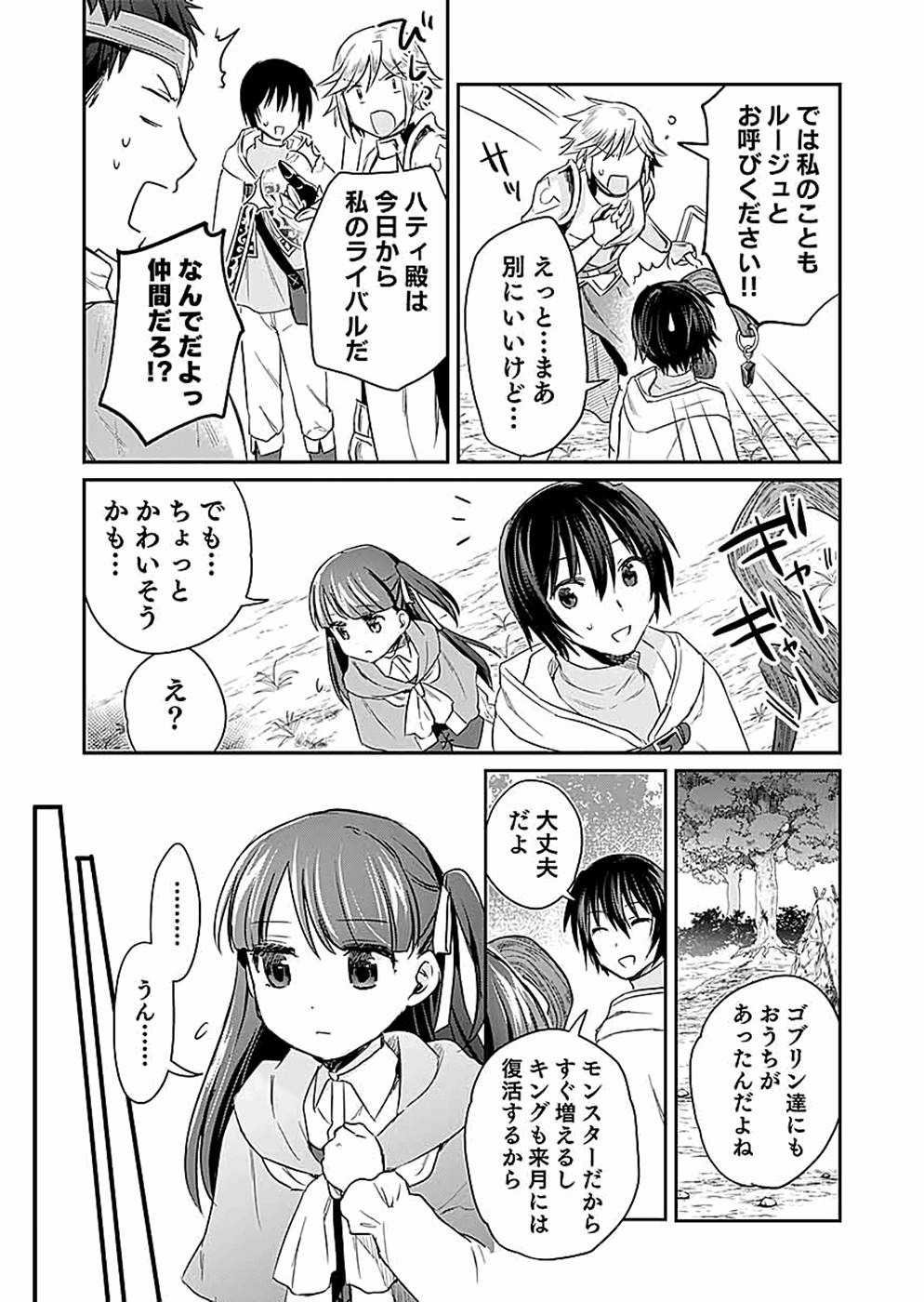 Shiro no Necromancer ~Shiryou Ou e no Michi~ Chapter 15 14ページ