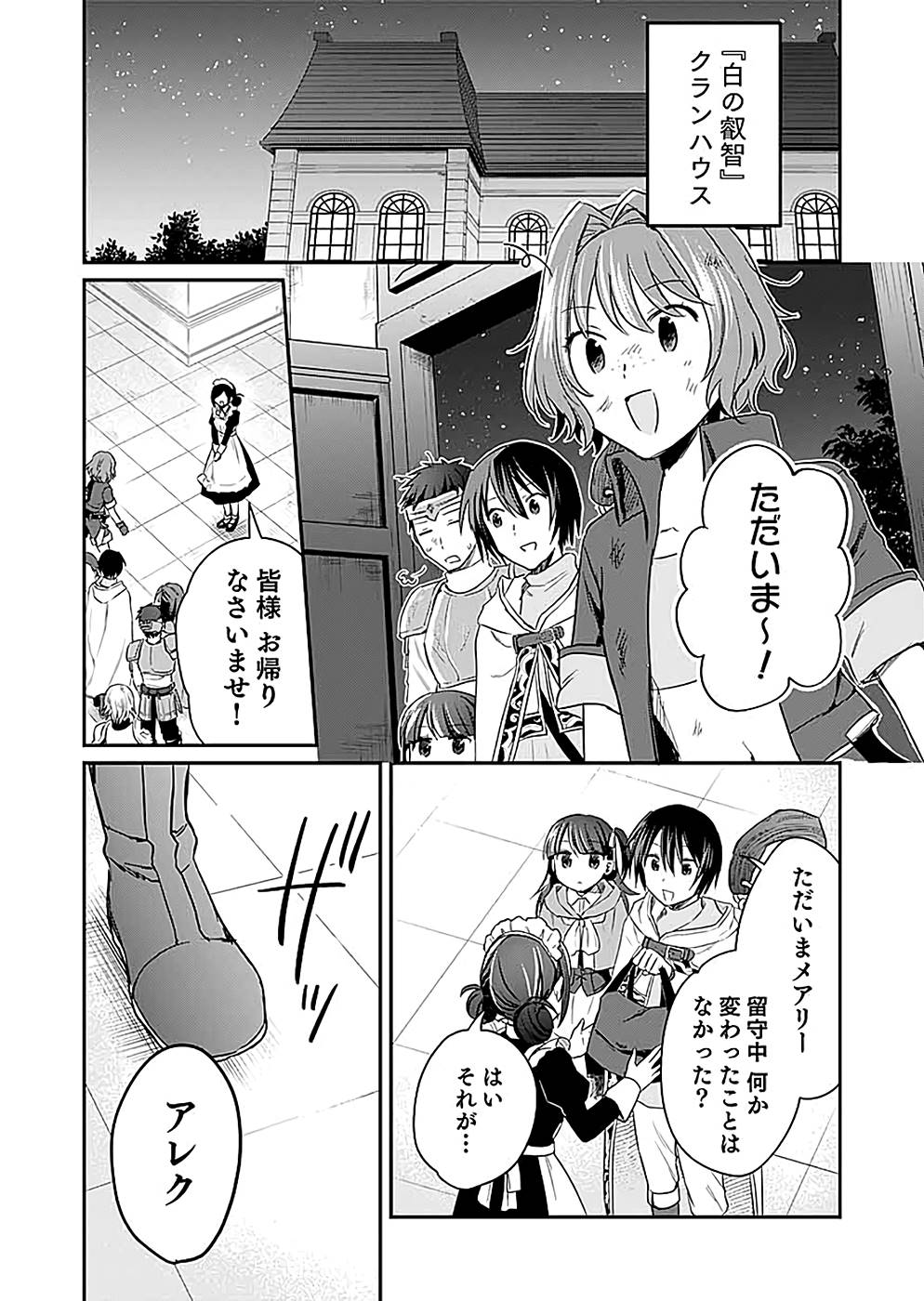 Shiro no Necromancer ~Shiryou Ou e no Michi~ Chapter 15 15ページ