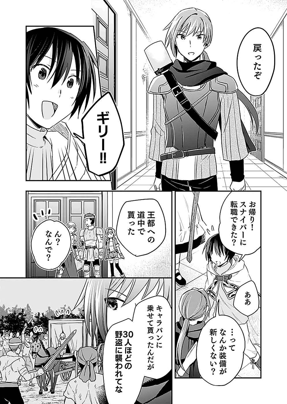 Shiro no Necromancer ~Shiryou Ou e no Michi~ Chapter 15 16ページ