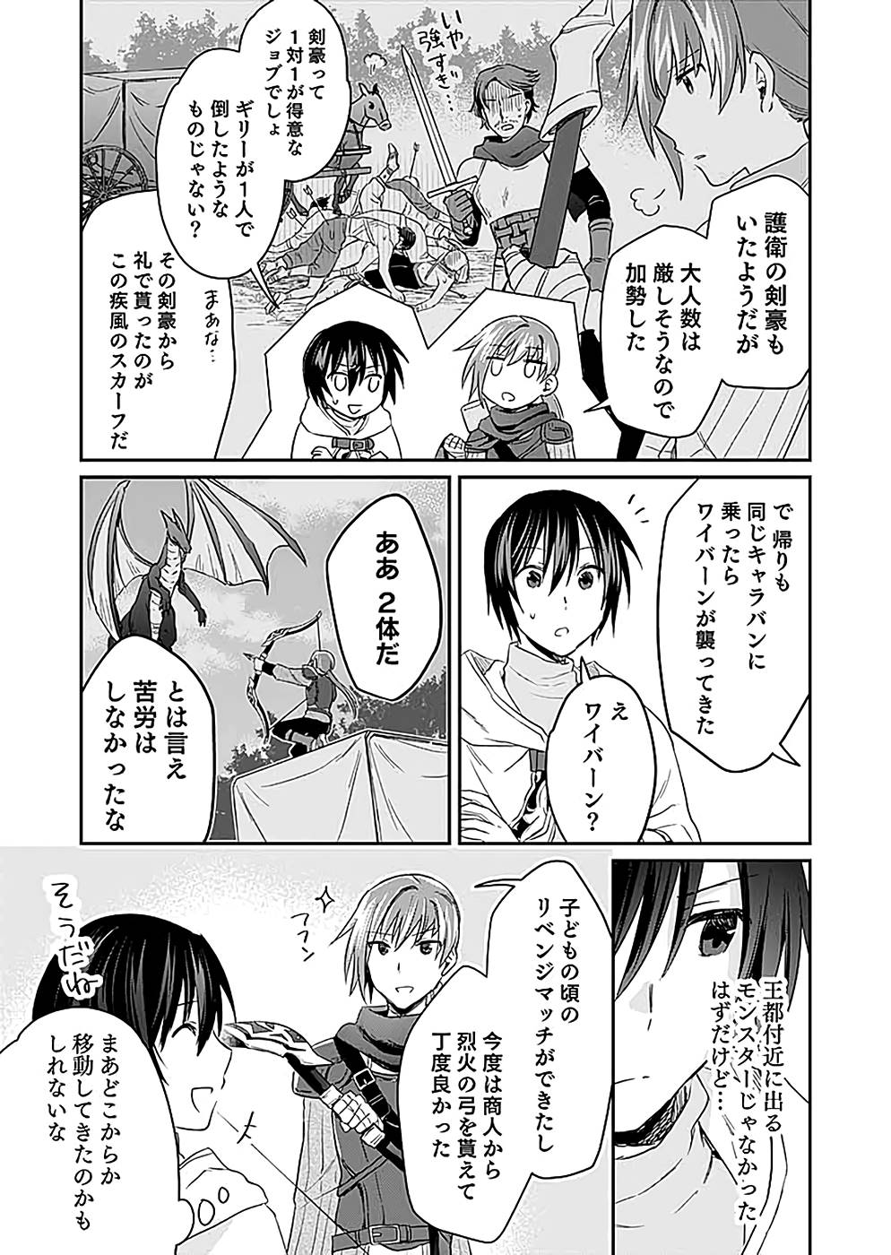 Shiro no Necromancer ~Shiryou Ou e no Michi~ Chapter 15 17ページ