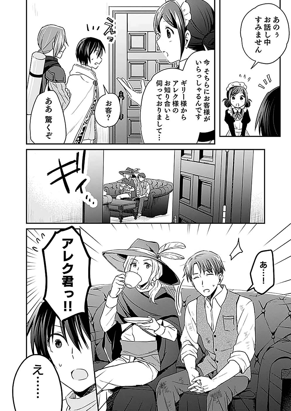 Shiro no Necromancer ~Shiryou Ou e no Michi~ Chapter 15 18ページ