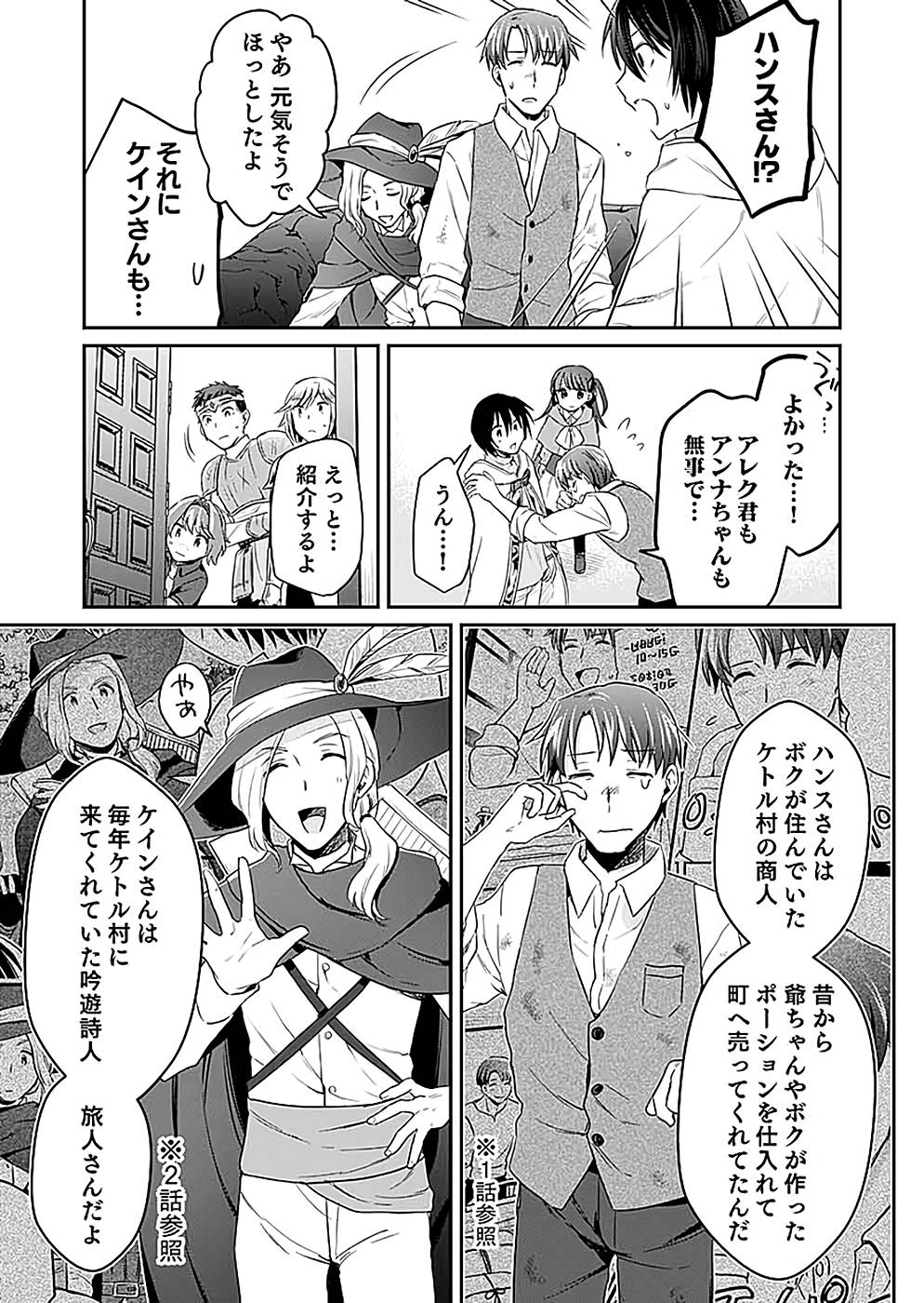 Shiro no Necromancer ~Shiryou Ou e no Michi~ Chapter 15 19ページ
