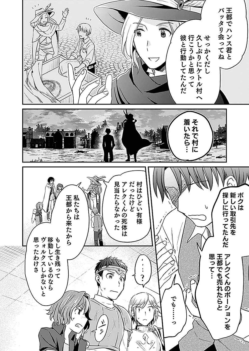 Shiro no Necromancer ~Shiryou Ou e no Michi~ Chapter 15 20ページ