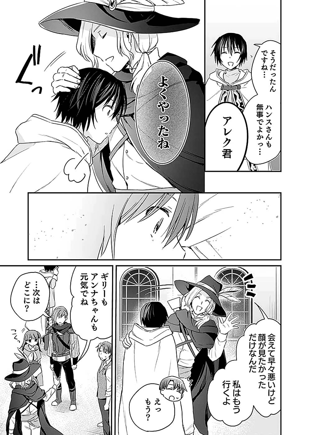 Shiro no Necromancer ~Shiryou Ou e no Michi~ Chapter 15 21ページ