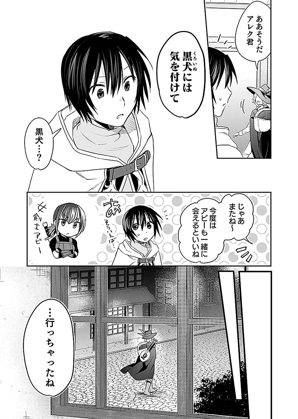 Shiro no Necromancer ~Shiryou Ou e no Michi~ Chapter 15 23ページ