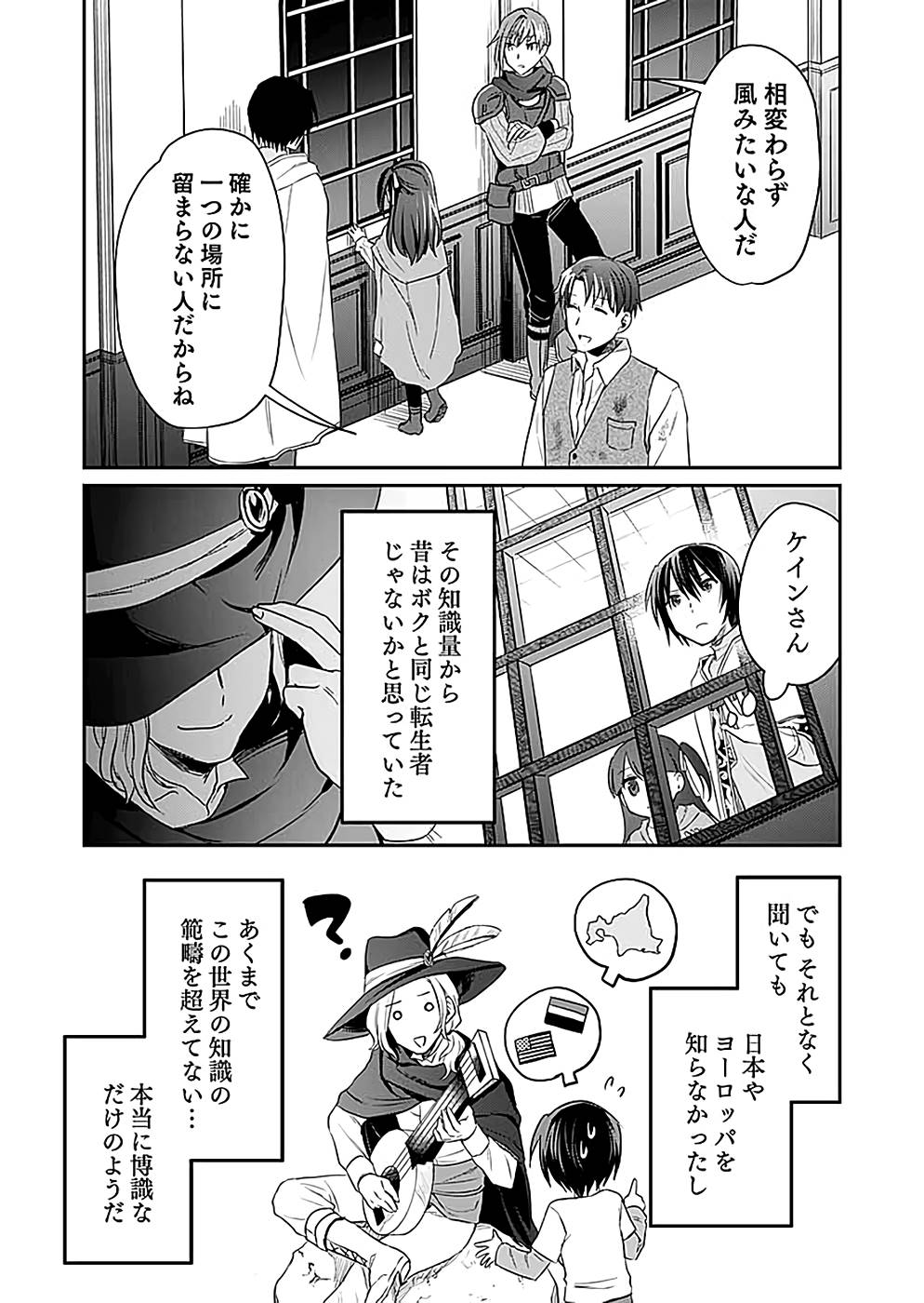 Shiro no Necromancer ~Shiryou Ou e no Michi~ Chapter 15 24ページ