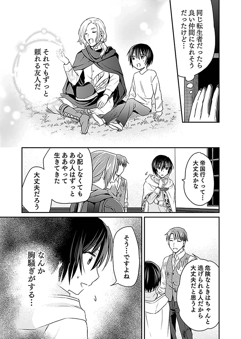 Shiro no Necromancer ~Shiryou Ou e no Michi~ Chapter 15 25ページ