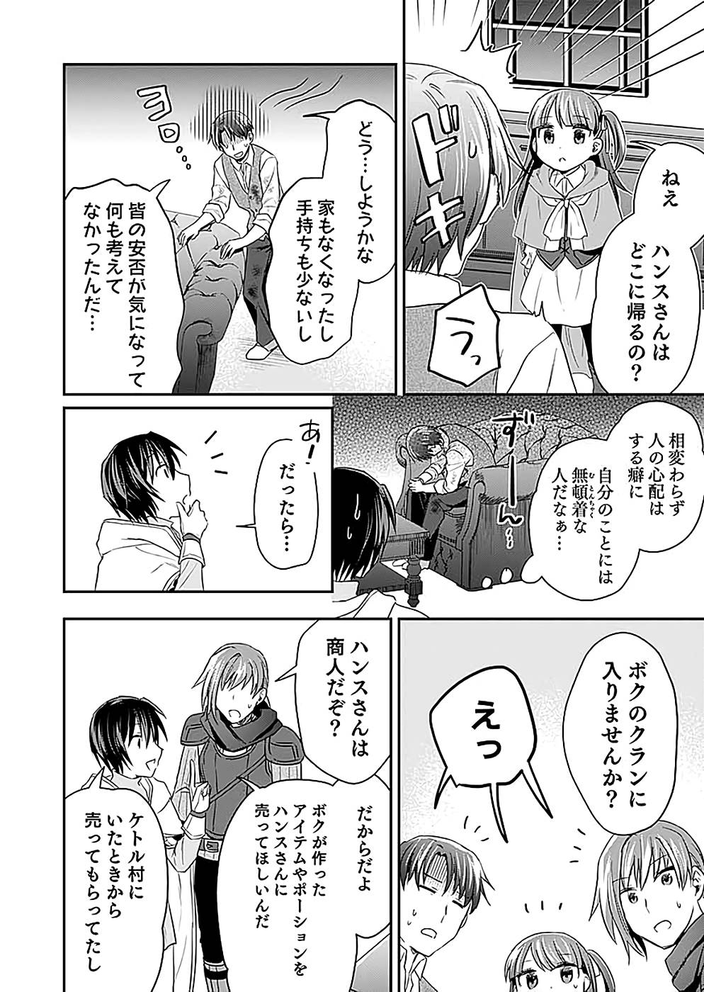 Shiro no Necromancer ~Shiryou Ou e no Michi~ Chapter 15 26ページ