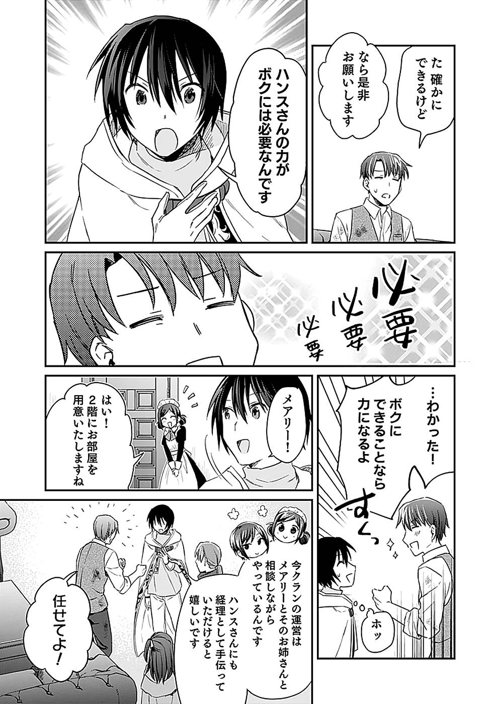 Shiro no Necromancer ~Shiryou Ou e no Michi~ Chapter 15 27ページ