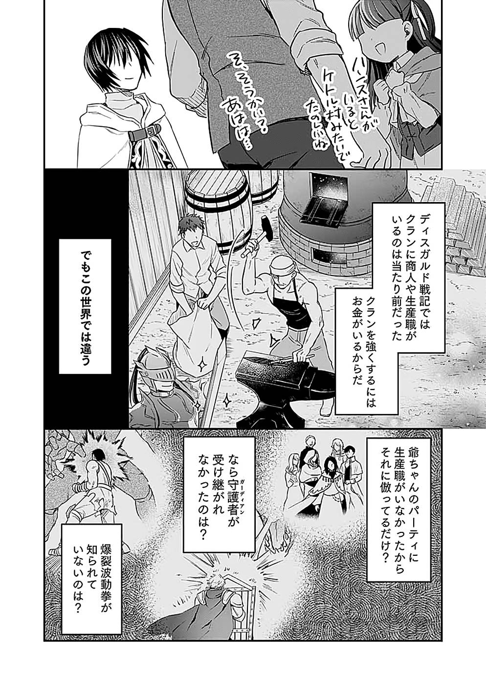 Shiro no Necromancer ~Shiryou Ou e no Michi~ Chapter 15 28ページ
