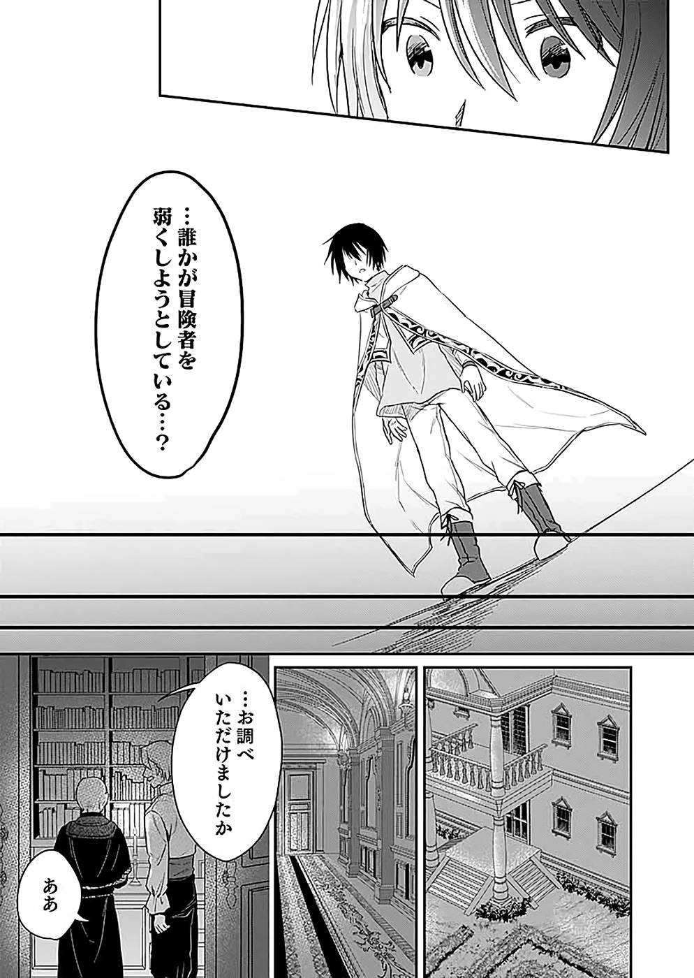 Shiro no Necromancer ~Shiryou Ou e no Michi~ Chapter 15 29ページ