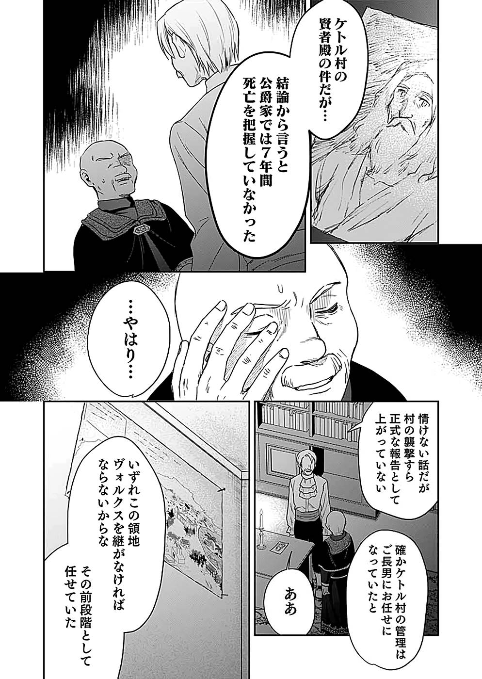 Shiro no Necromancer ~Shiryou Ou e no Michi~ Chapter 15 30ページ