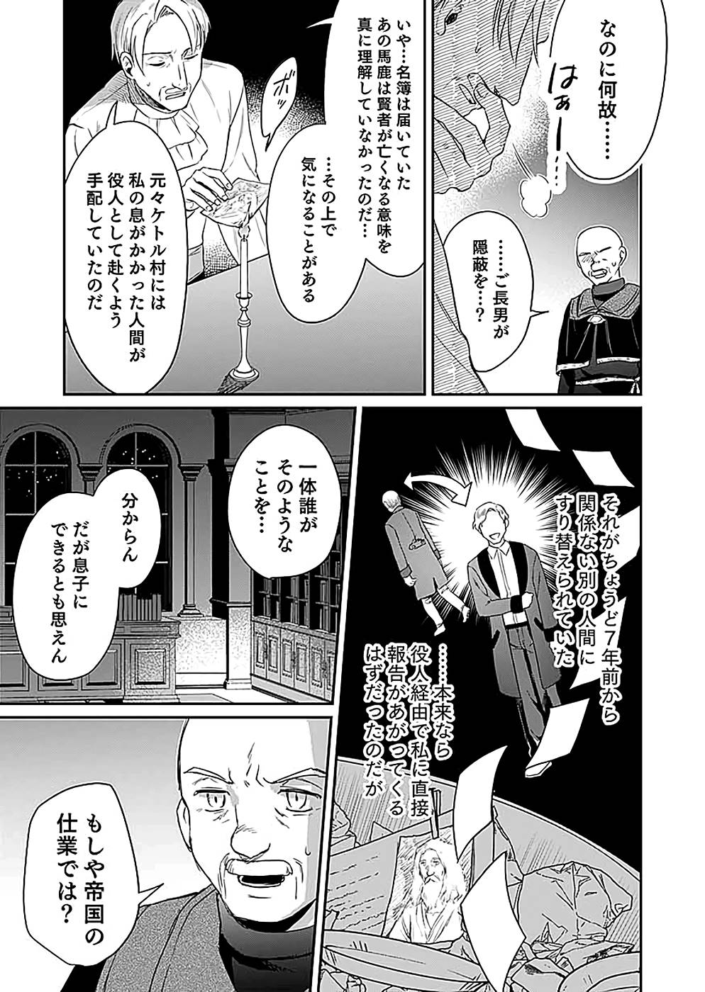 Shiro no Necromancer ~Shiryou Ou e no Michi~ Chapter 15 31ページ