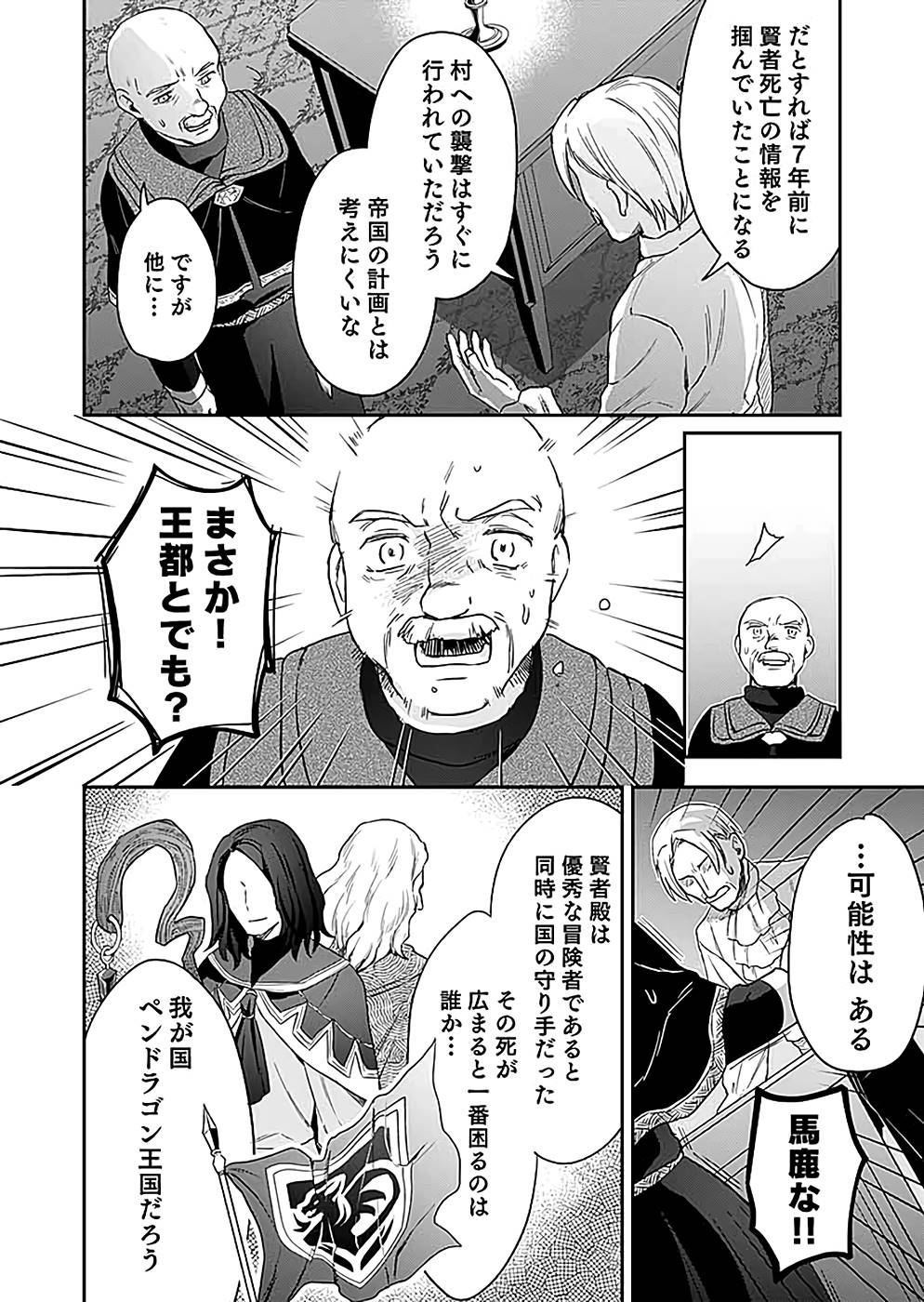 Shiro no Necromancer ~Shiryou Ou e no Michi~ Chapter 15 32ページ