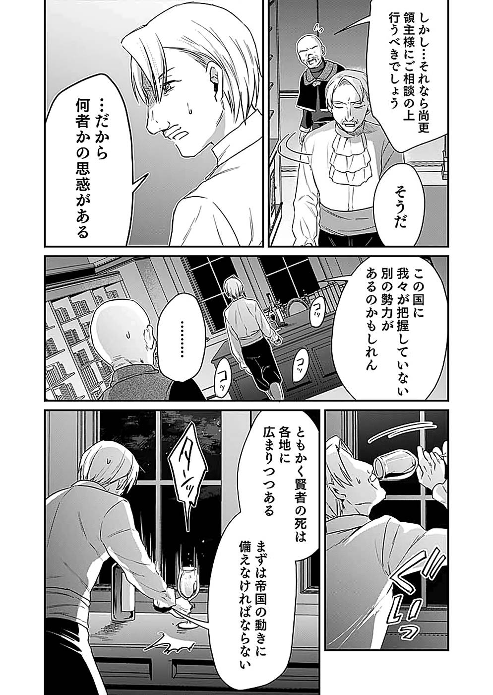 Shiro no Necromancer ~Shiryou Ou e no Michi~ Chapter 15 33ページ