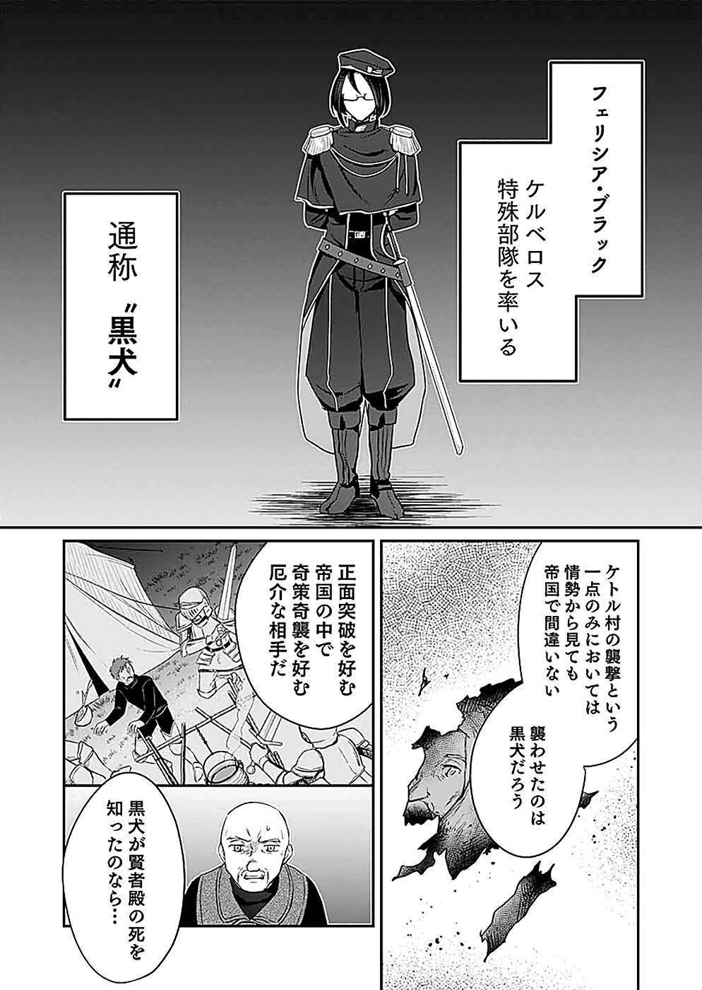 Shiro no Necromancer ~Shiryou Ou e no Michi~ Chapter 15 34ページ
