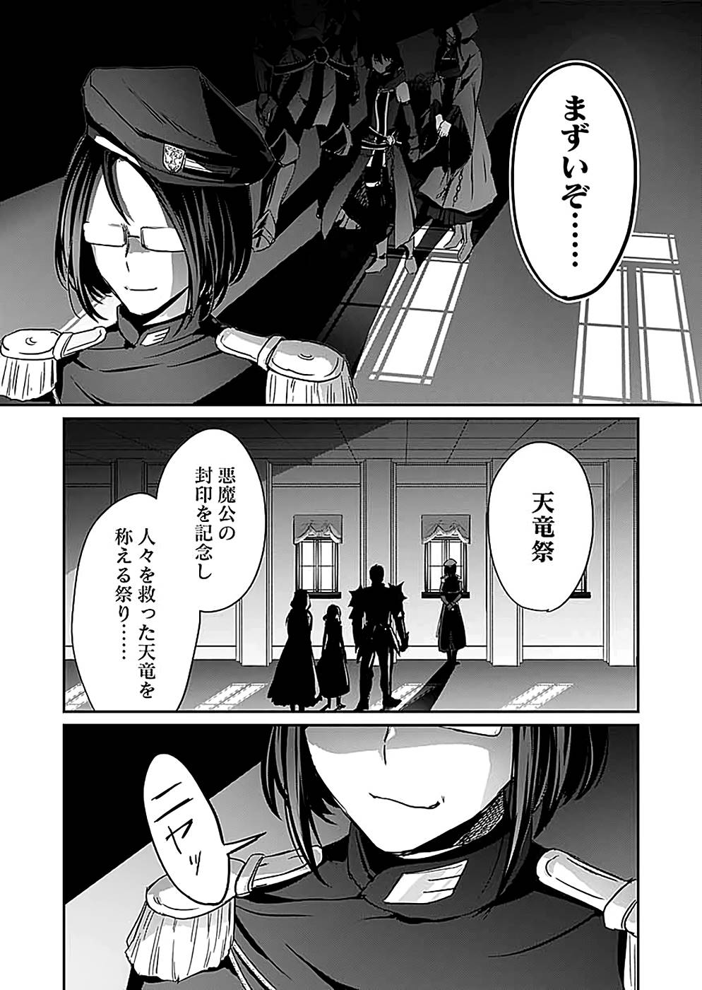 Shiro no Necromancer ~Shiryou Ou e no Michi~ Chapter 15 35ページ