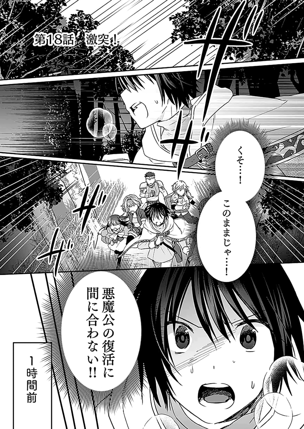 Shiro no Necromancer ~Shiryou Ou e no Michi~ Chapter 18.1 1ページ