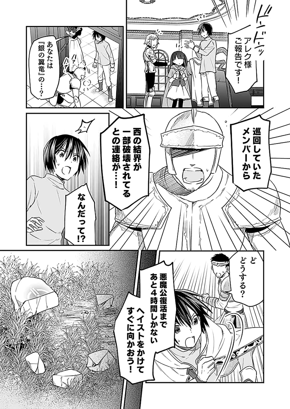 Shiro no Necromancer ~Shiryou Ou e no Michi~ Chapter 18.1 2ページ